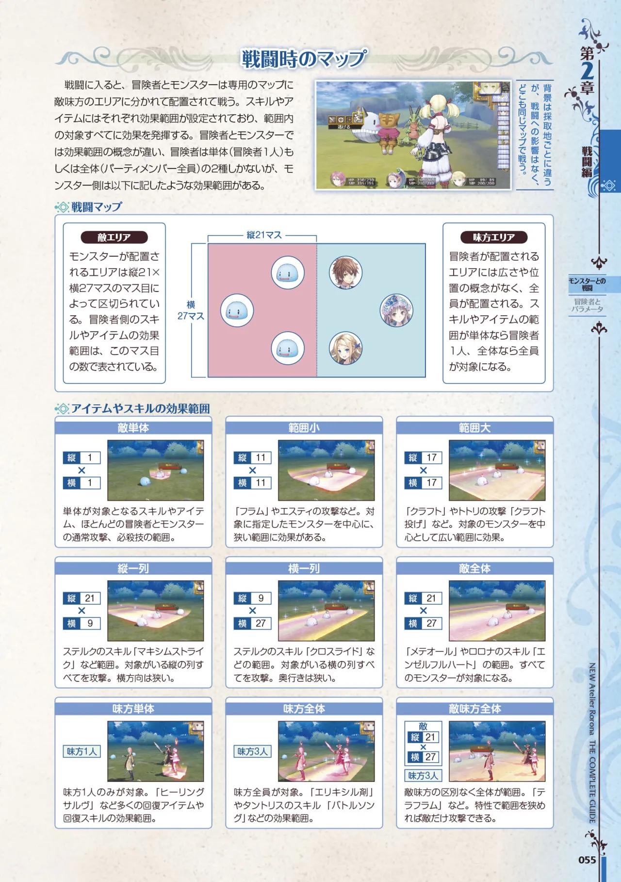 new Atelier Rorona The Beginning Story - The Alchemist of Arland Complete Guide - Image 56