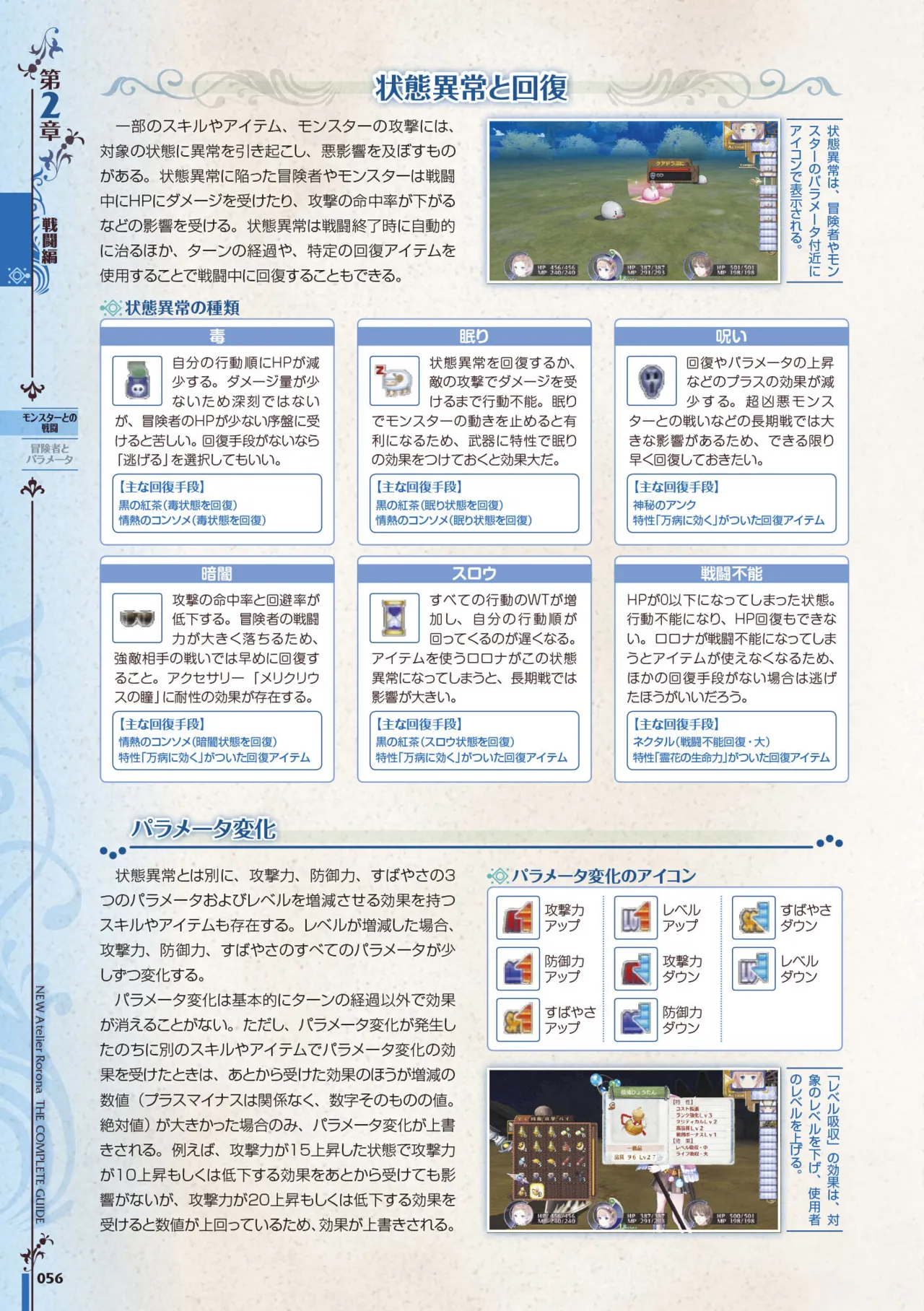 new Atelier Rorona The Beginning Story - The Alchemist of Arland Complete Guide - Image 57