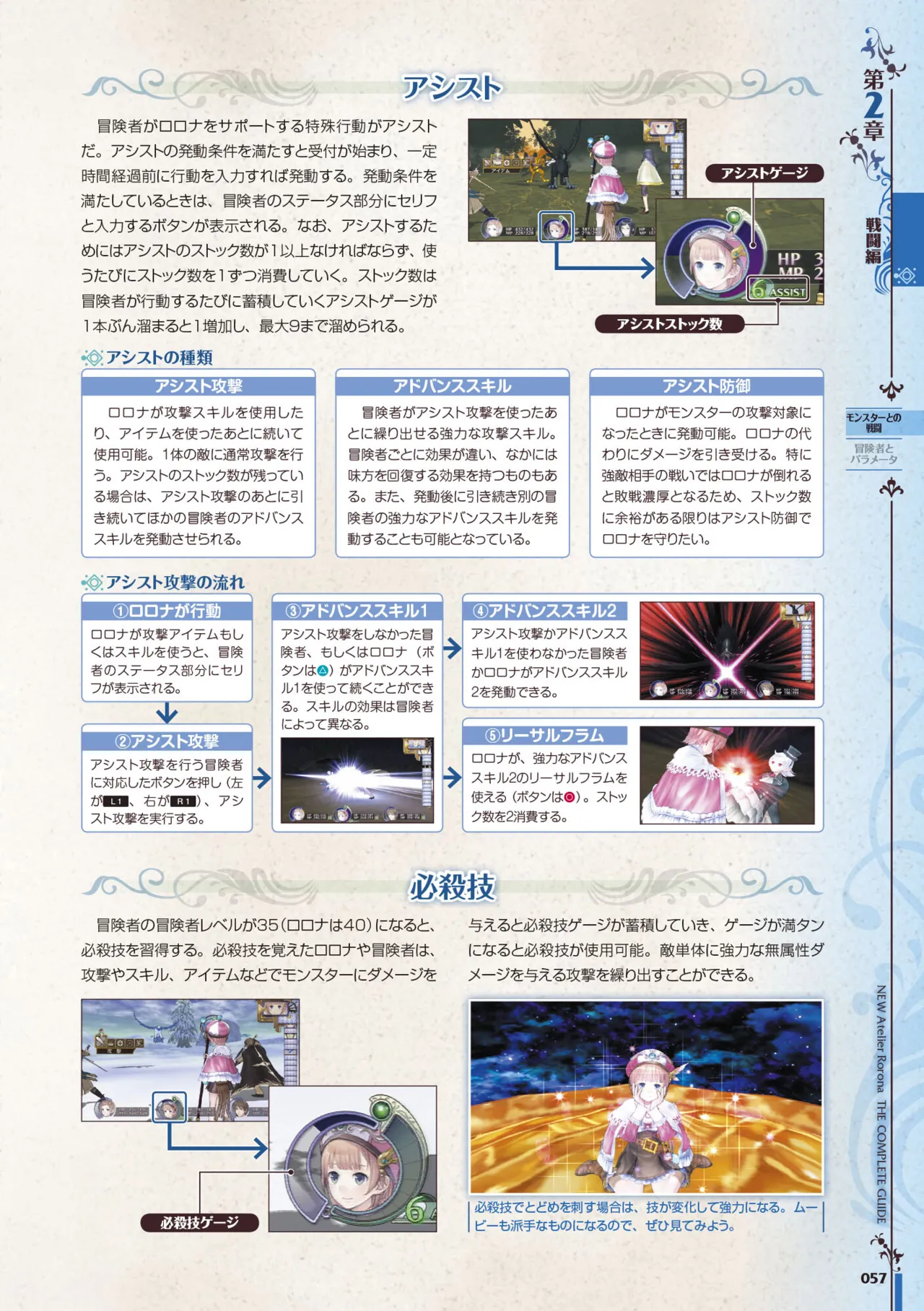 new Atelier Rorona The Beginning Story - The Alchemist of Arland Complete Guide - Image 58