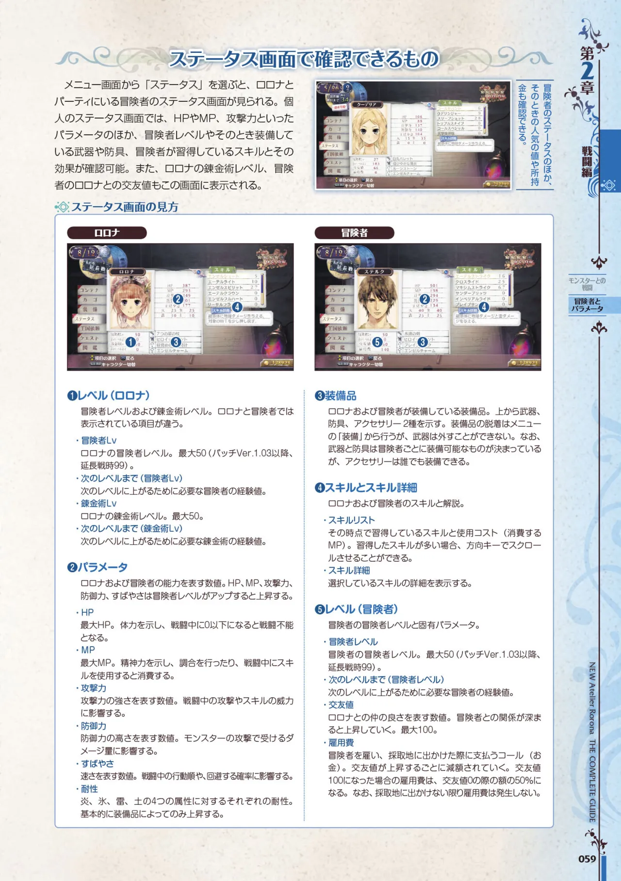 new Atelier Rorona The Beginning Story - The Alchemist of Arland Complete Guide - Image 60