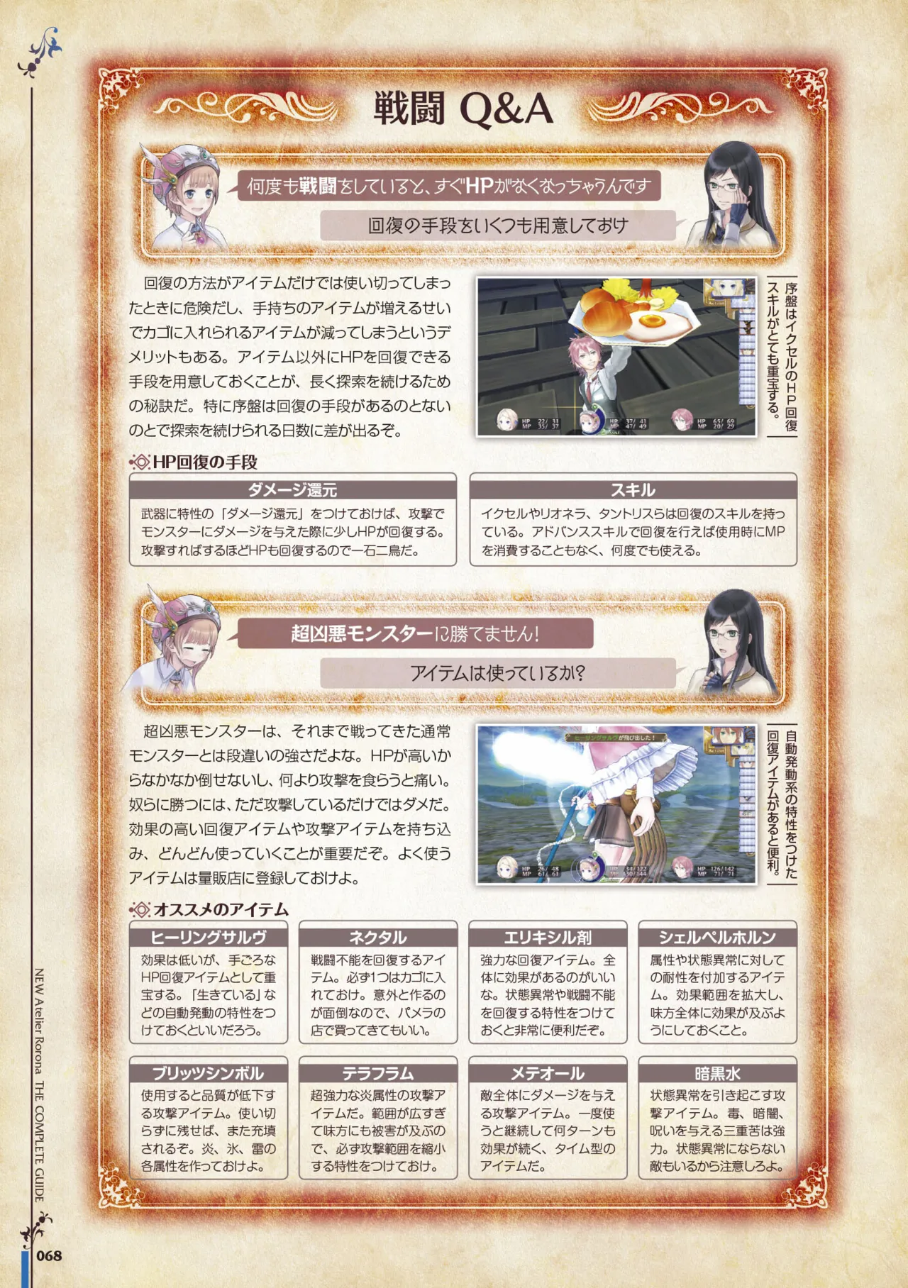 new Atelier Rorona The Beginning Story - The Alchemist of Arland Complete Guide - Image 69