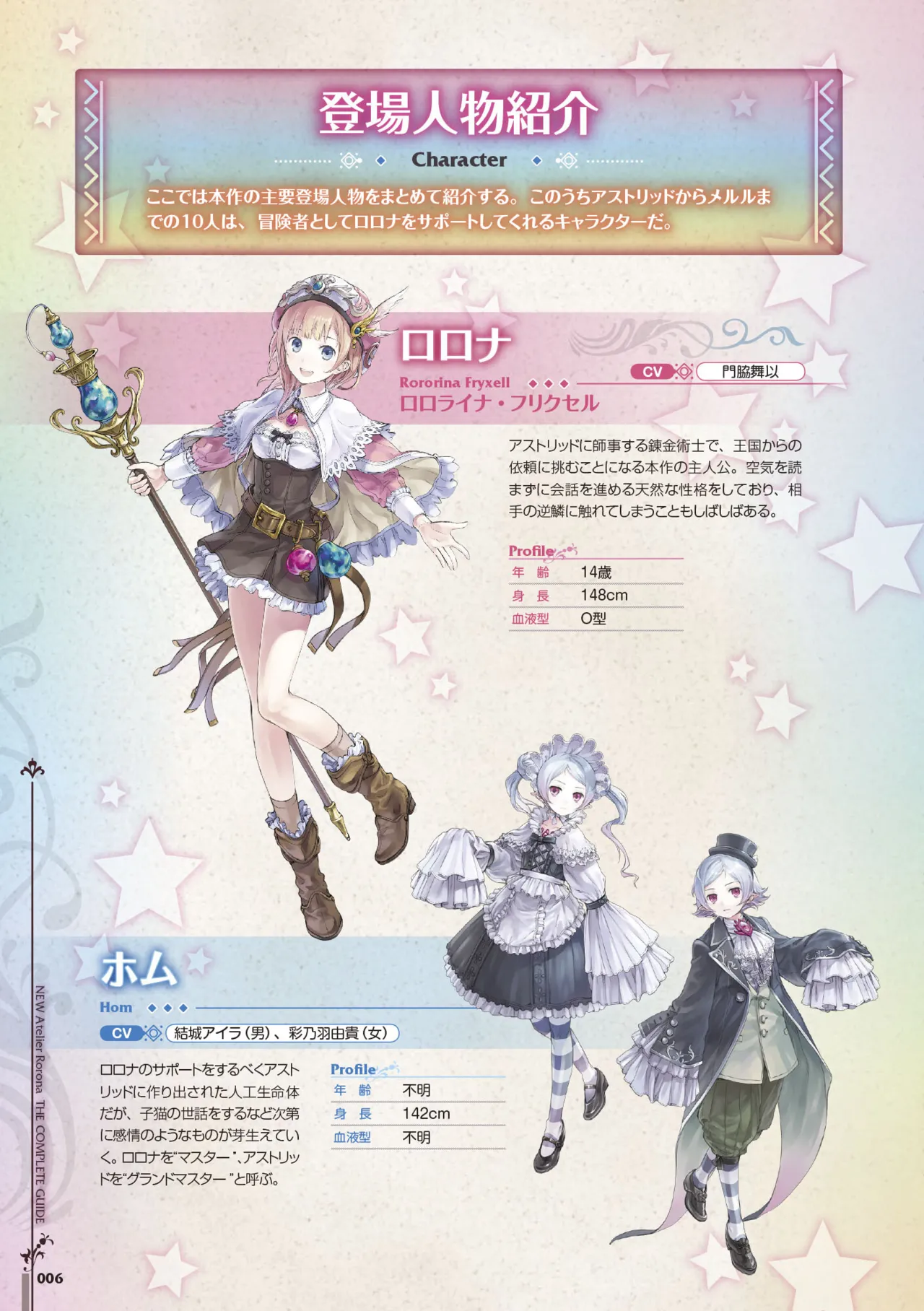 new Atelier Rorona The Beginning Story - The Alchemist of Arland Complete Guide - Image 7