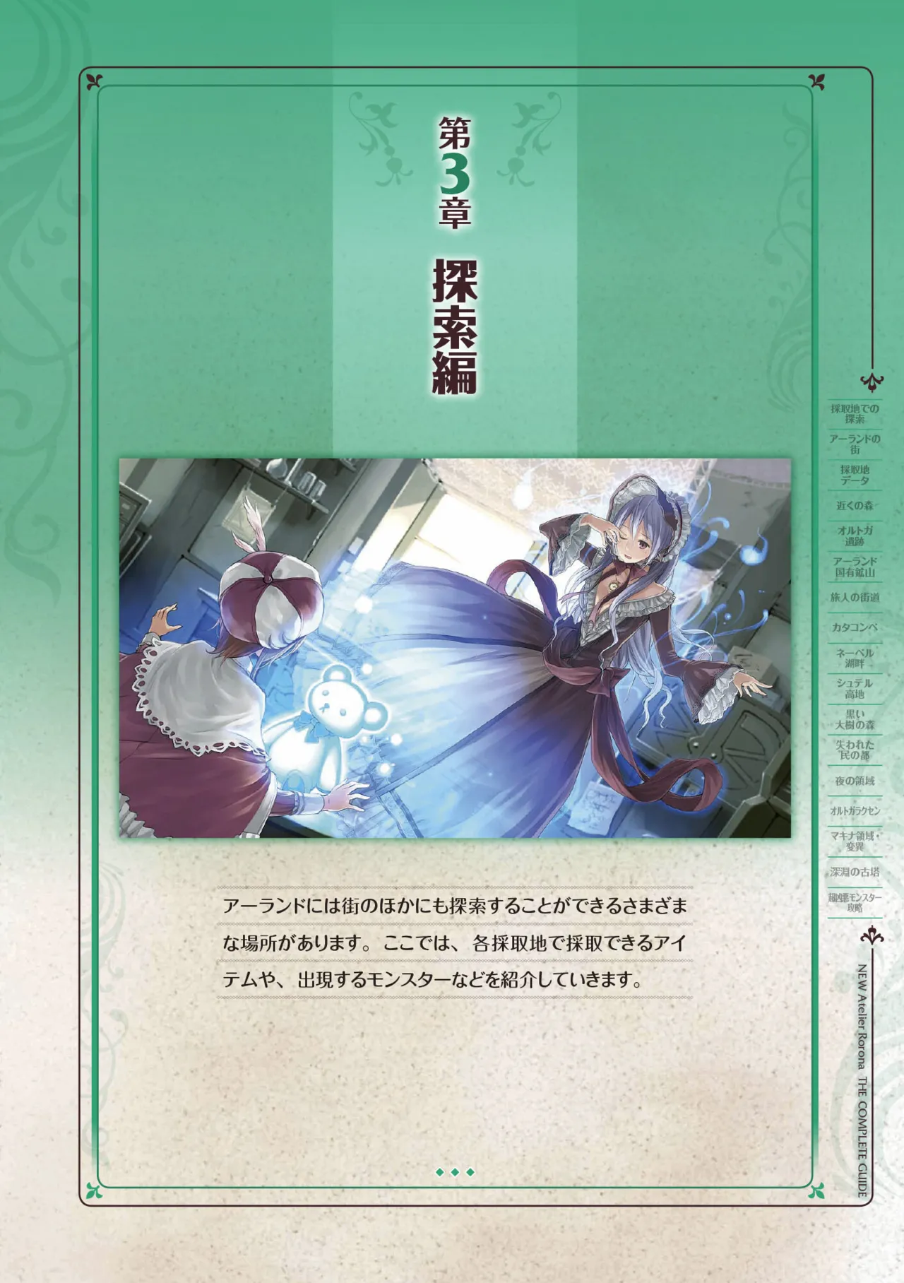 new Atelier Rorona The Beginning Story - The Alchemist of Arland Complete Guide - Image 70