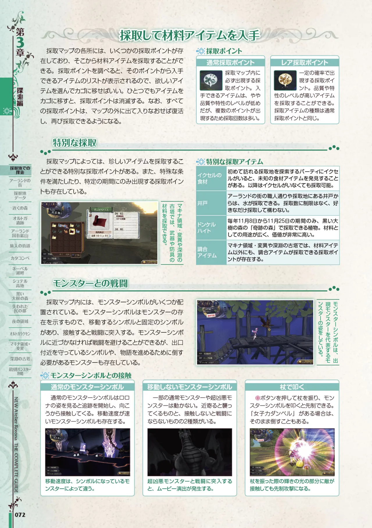 new Atelier Rorona The Beginning Story - The Alchemist of Arland Complete Guide - Image 73