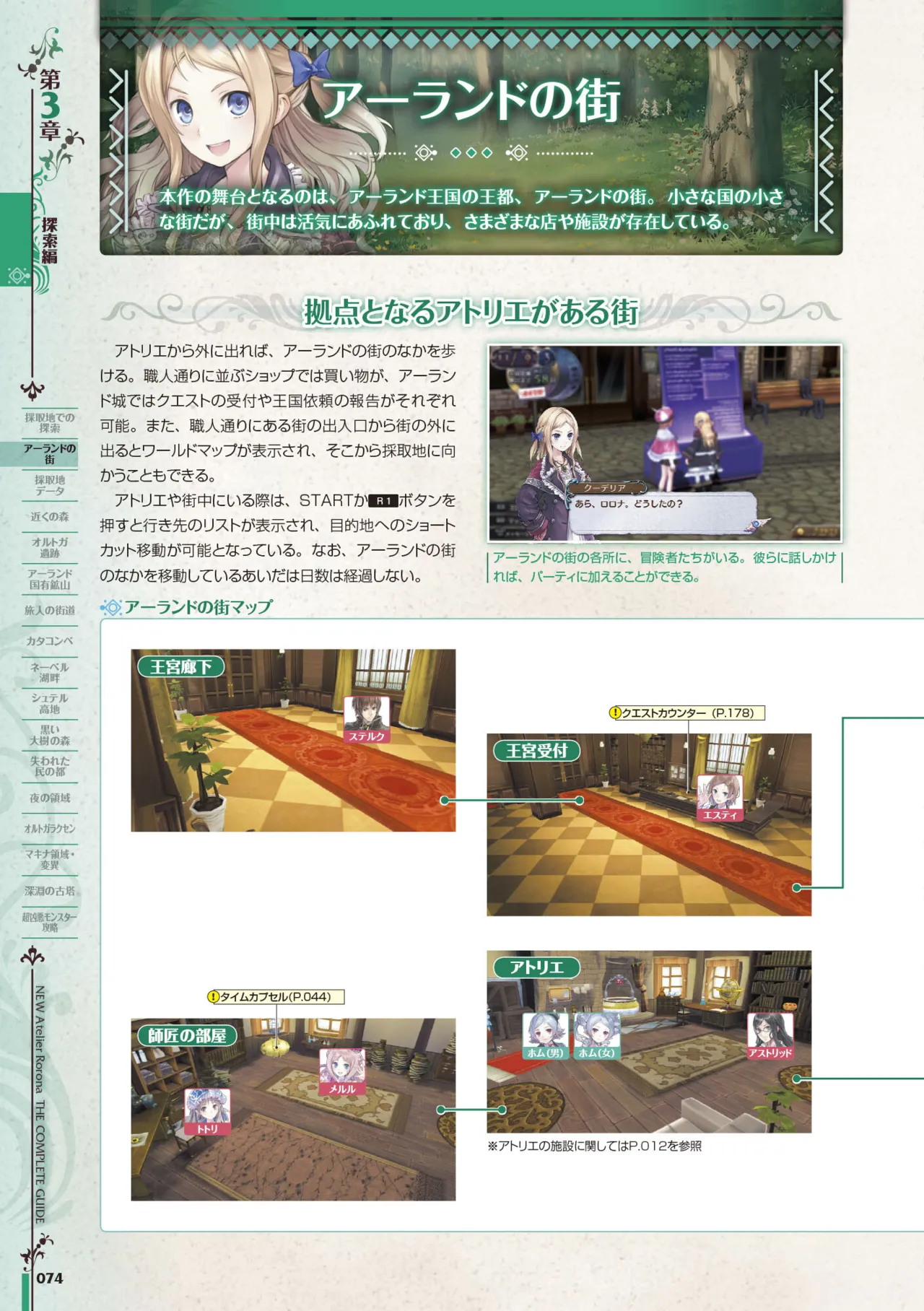 new Atelier Rorona The Beginning Story - The Alchemist of Arland Complete Guide - Image 74