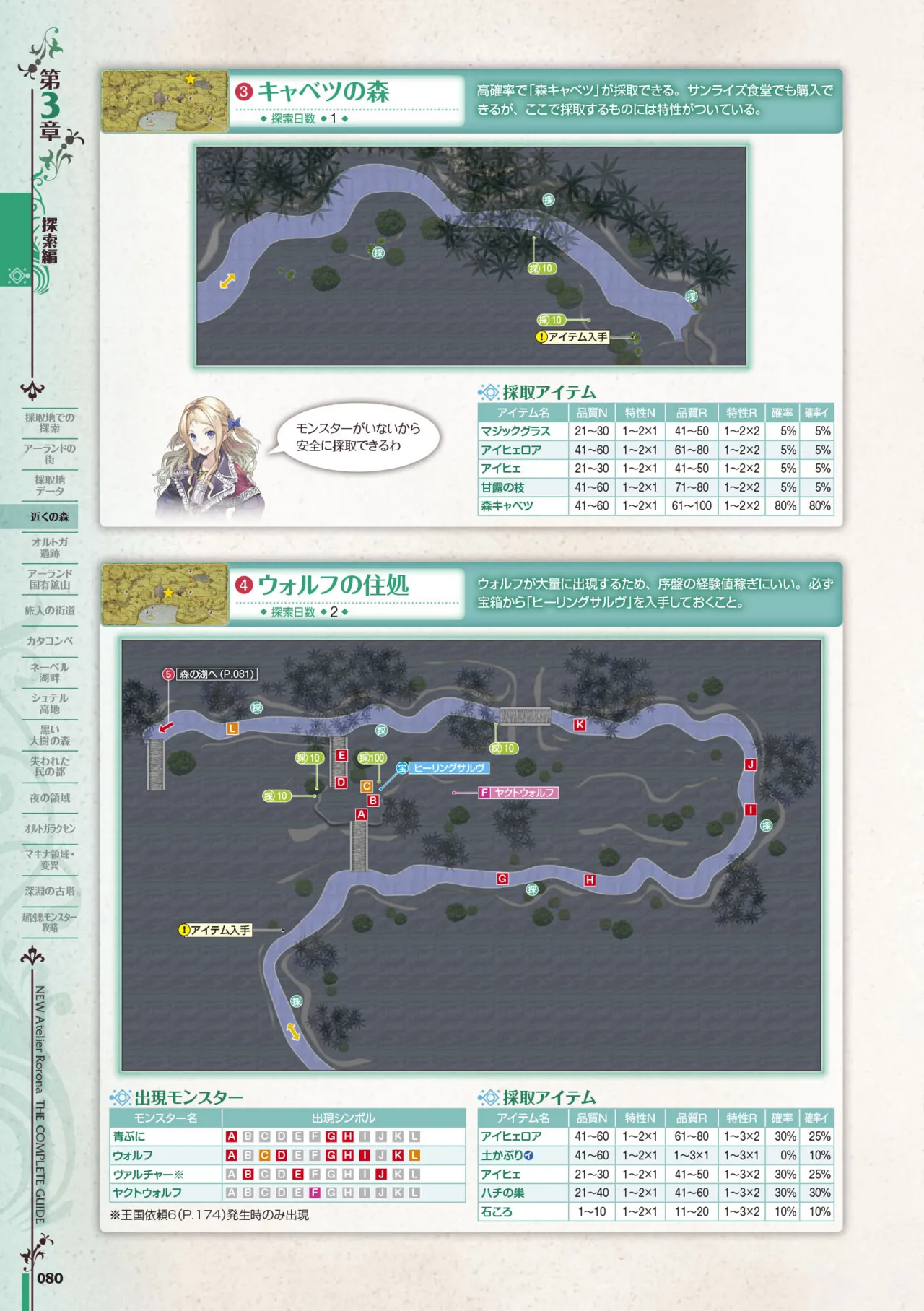 new Atelier Rorona The Beginning Story - The Alchemist of Arland Complete Guide - Image 80