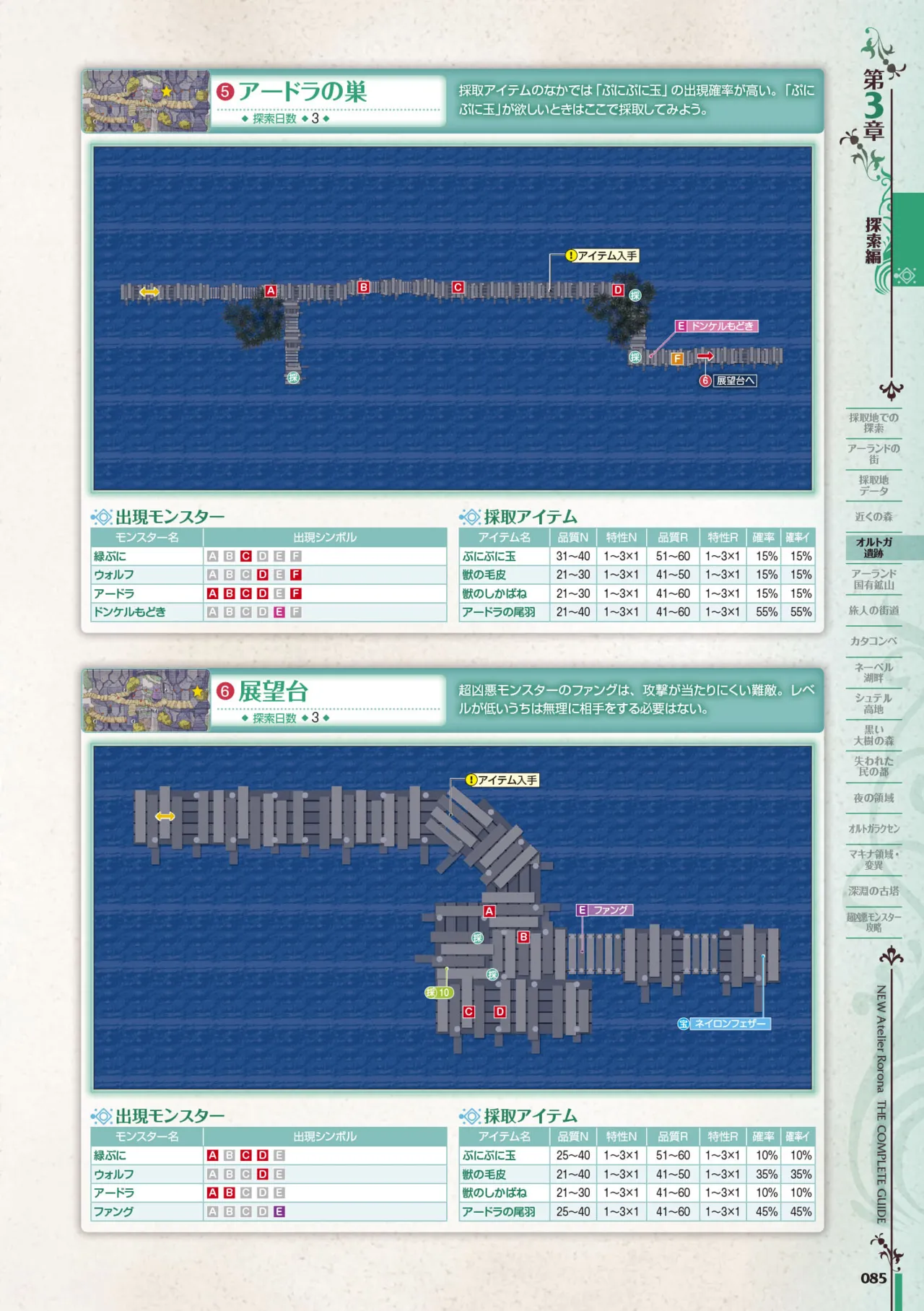 new Atelier Rorona The Beginning Story - The Alchemist of Arland Complete Guide - Image 85