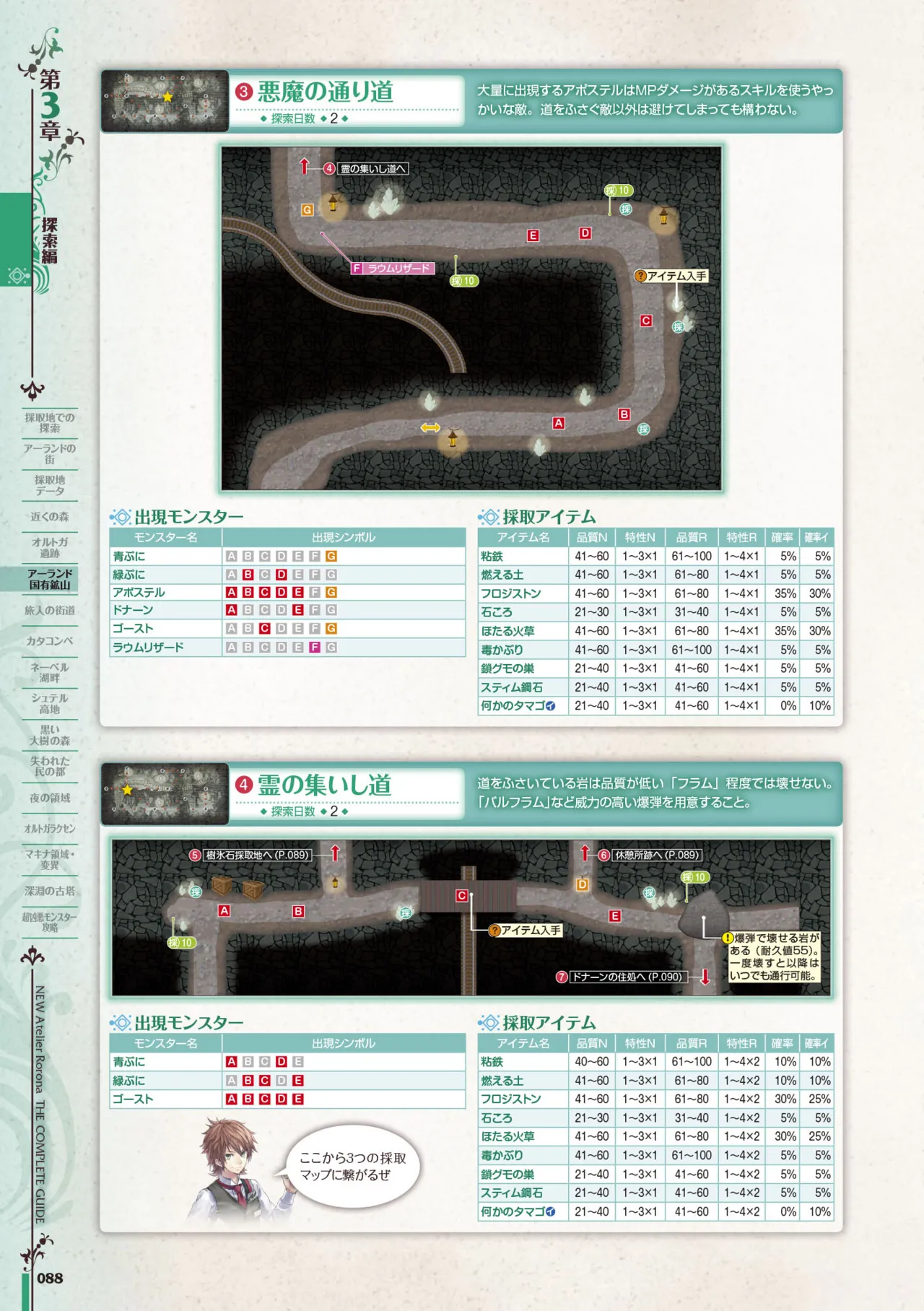 new Atelier Rorona The Beginning Story - The Alchemist of Arland Complete Guide - Image 88