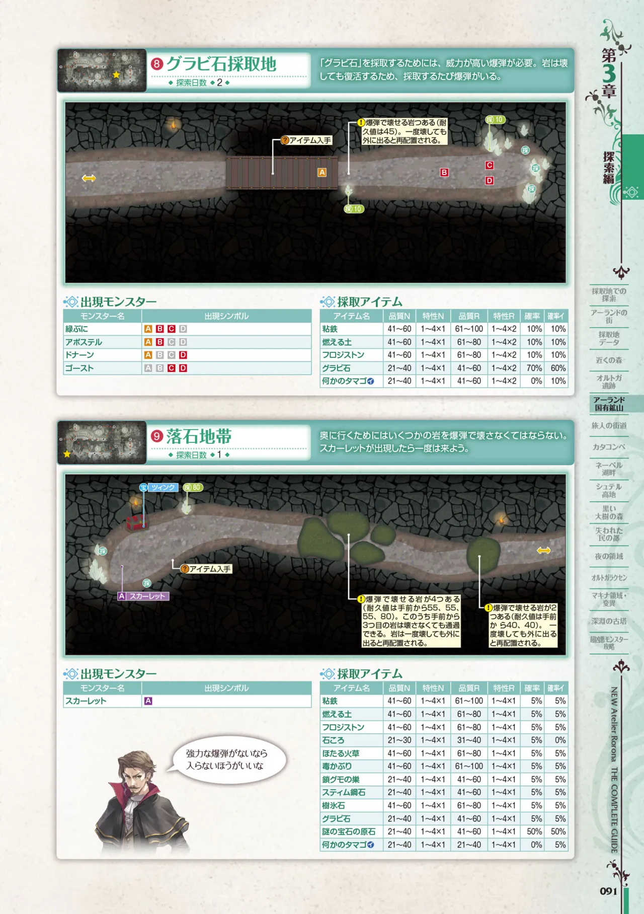 new Atelier Rorona The Beginning Story - The Alchemist of Arland Complete Guide - Image 91