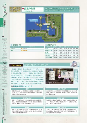 new Atelier Rorona The Beginning Story - The Alchemist of Arland Complete Guide - Page 104