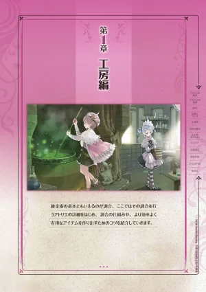 new Atelier Rorona The Beginning Story - The Alchemist of Arland Complete Guide - Page 12