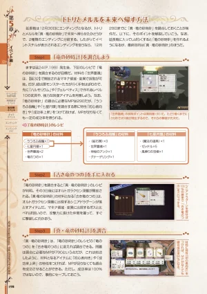 new Atelier Rorona The Beginning Story - The Alchemist of Arland Complete Guide - Page 198