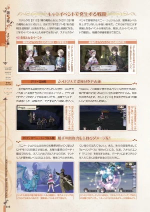 new Atelier Rorona The Beginning Story - The Alchemist of Arland Complete Guide - Page 212
