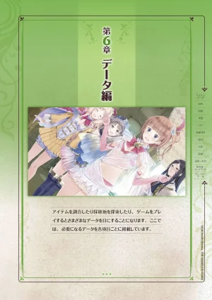 new Atelier Rorona The Beginning Story - The Alchemist of Arland Complete Guide - Page 225