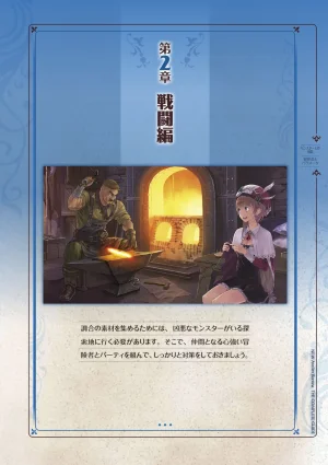 new Atelier Rorona The Beginning Story - The Alchemist of Arland Complete Guide - Page 52