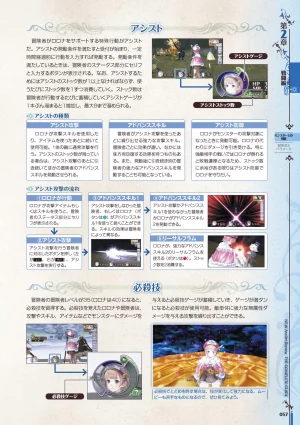 new Atelier Rorona The Beginning Story - The Alchemist of Arland Complete Guide - Page 58