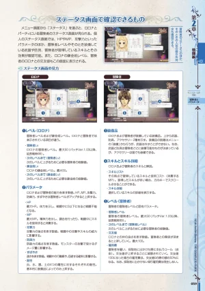 new Atelier Rorona The Beginning Story - The Alchemist of Arland Complete Guide - Page 60