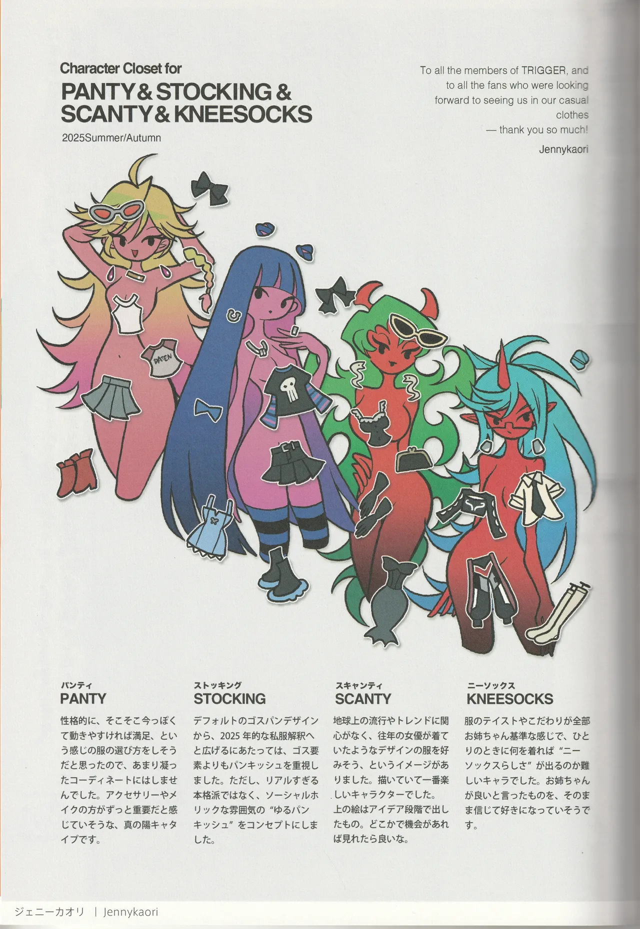 New Panty and Stocking with Garterbelt Staff Illustration Book - Image 36