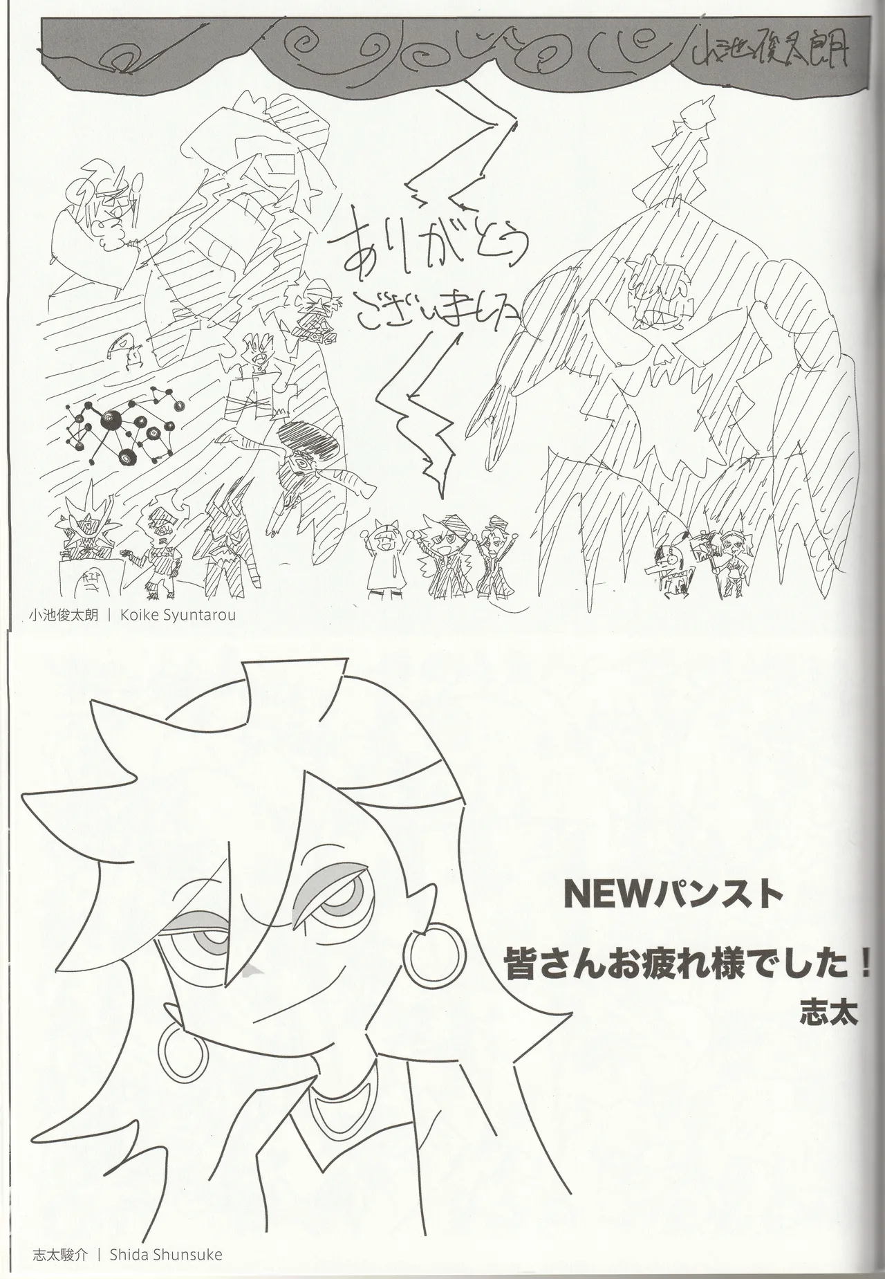 New Panty and Stocking with Garterbelt Staff Illustration Book - Image 76