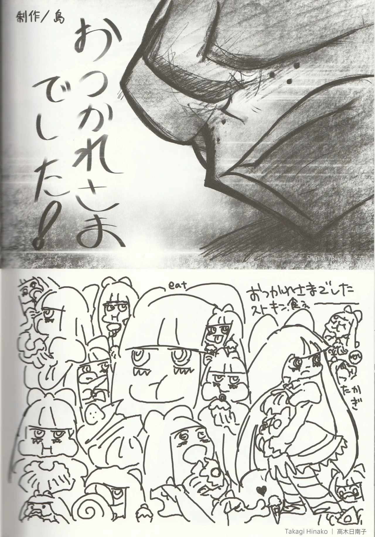 New Panty and Stocking with Garterbelt Staff Illustration Book - Image 77