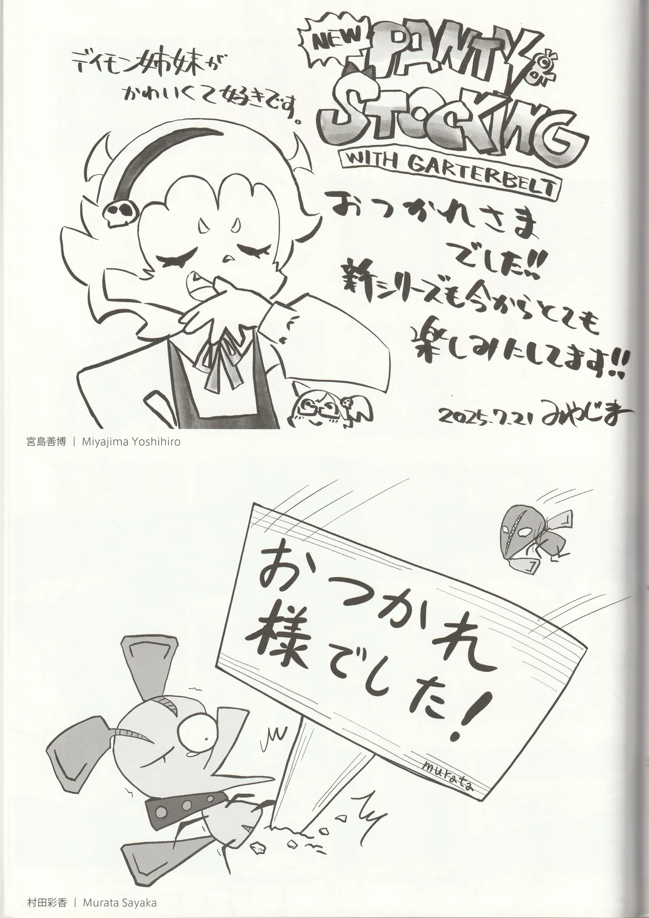 New Panty and Stocking with Garterbelt Staff Illustration Book - Image 84