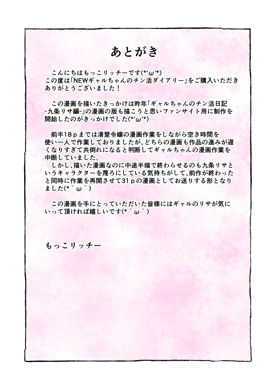もこリッチィ もっこリッチー NEWギャルちゃんのチン活diary - Image 32
