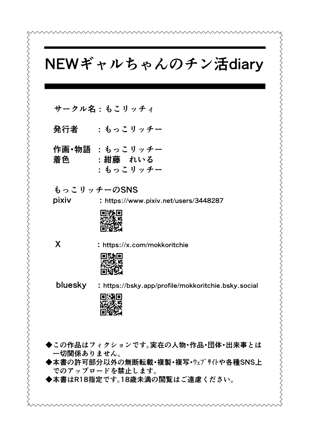 もこリッチィ もっこリッチー NEWギャルちゃんのチン活diary - Image 33
