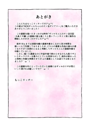 もこリッチィ もっこリッチー NEWギャルちゃんのチン活diary - Page 32