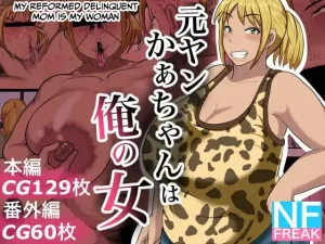 NF-Freak Si-man Moto Yan Kaa-chan wa Ore no Onna FrenchAkroda Thumbnail