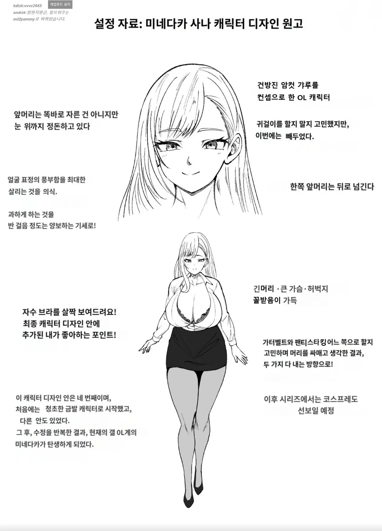 Nga Zecchou Stock Namaiki OL no Mesu Ochi Route 절정스톡프리퀄 건방진 OL의 암컷 전락 루트 - Image 115
