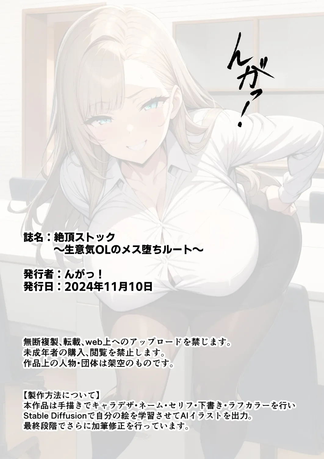 Nga Zecchou Stock Namaiki OL no Mesu Ochi Route 절정스톡프리퀄 건방진 OL의 암컷 전락 루트 - Image 117