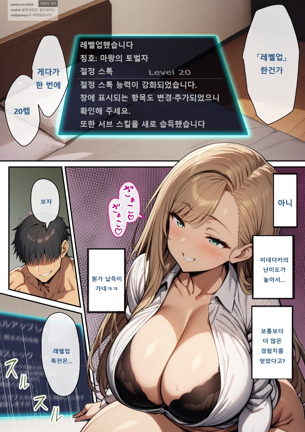Nga Zecchou Stock Namaiki OL no Mesu Ochi Route 절정스톡프리퀄 건방진 OL의 암컷 전락 루트 - Image 32