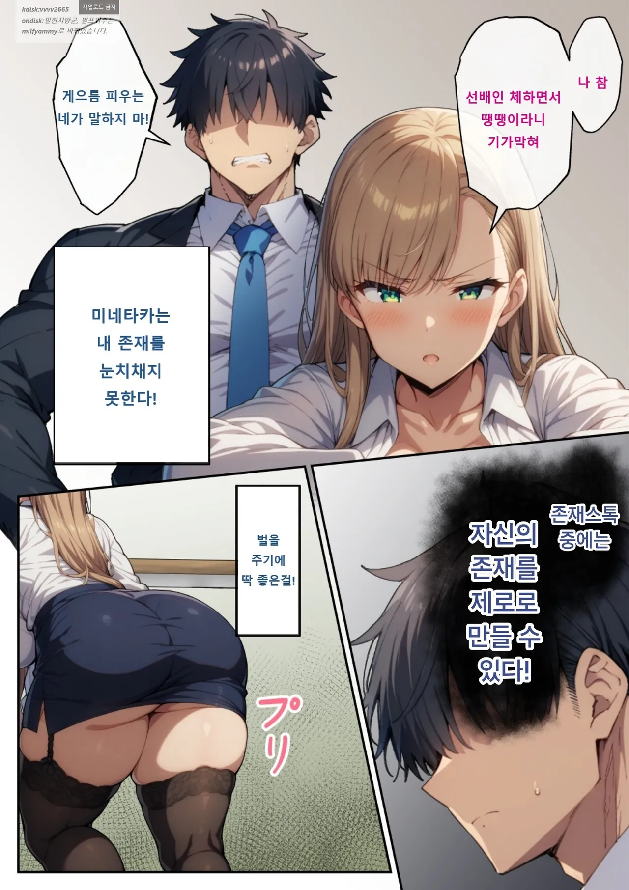Nga Zecchou Stock Namaiki OL no Mesu Ochi Route 절정스톡프리퀄 건방진 OL의 암컷 전락 루트 - Image 37