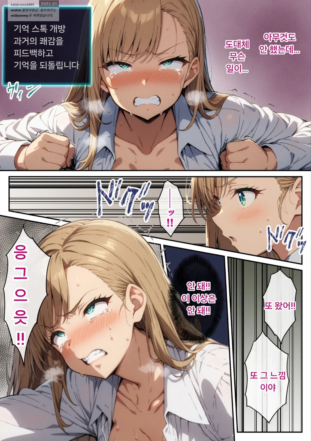 Nga Zecchou Stock Namaiki OL no Mesu Ochi Route 절정스톡프리퀄 건방진 OL의 암컷 전락 루트 - Image 50