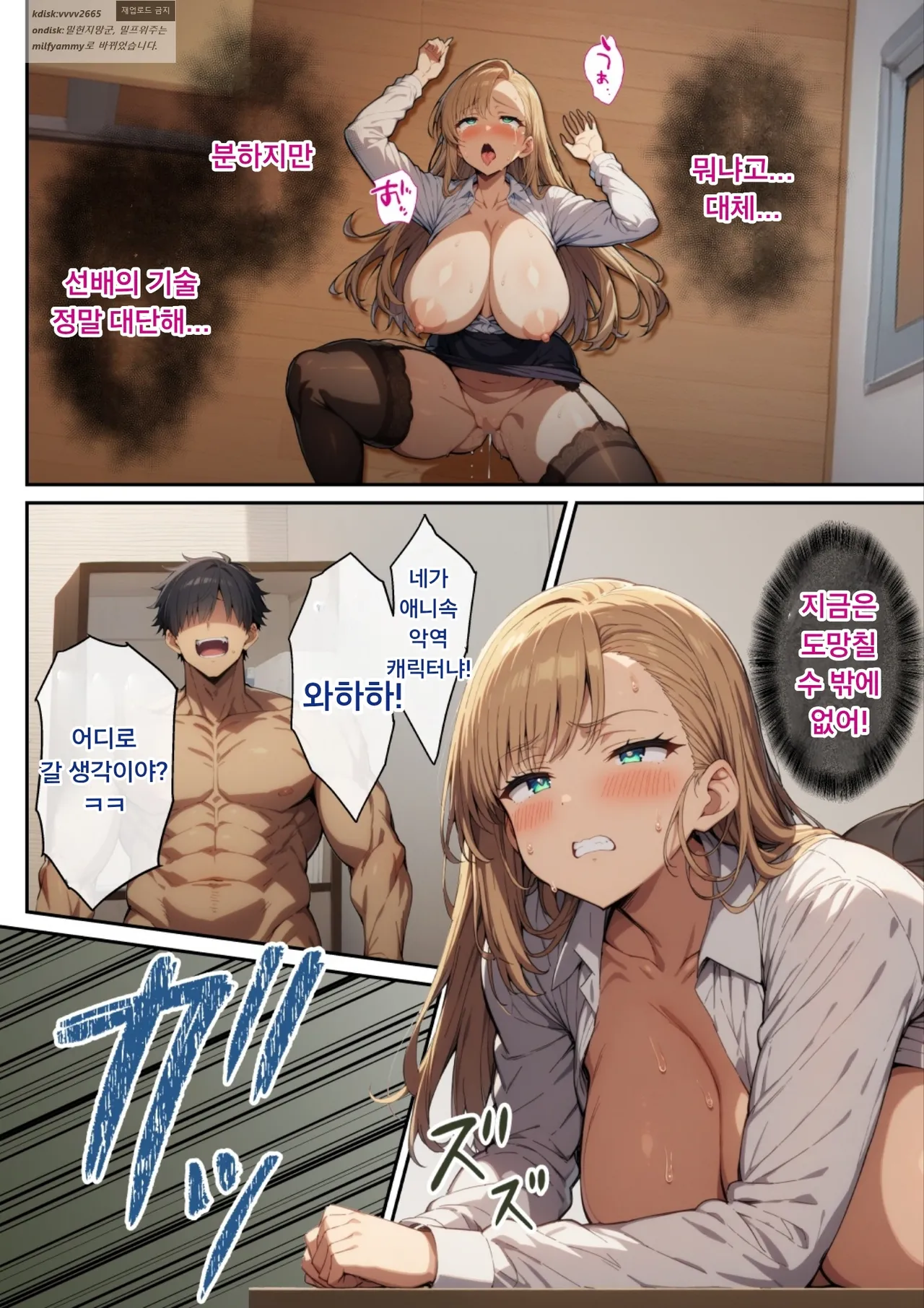 Nga Zecchou Stock Namaiki OL no Mesu Ochi Route 절정스톡프리퀄 건방진 OL의 암컷 전락 루트 - Image 59