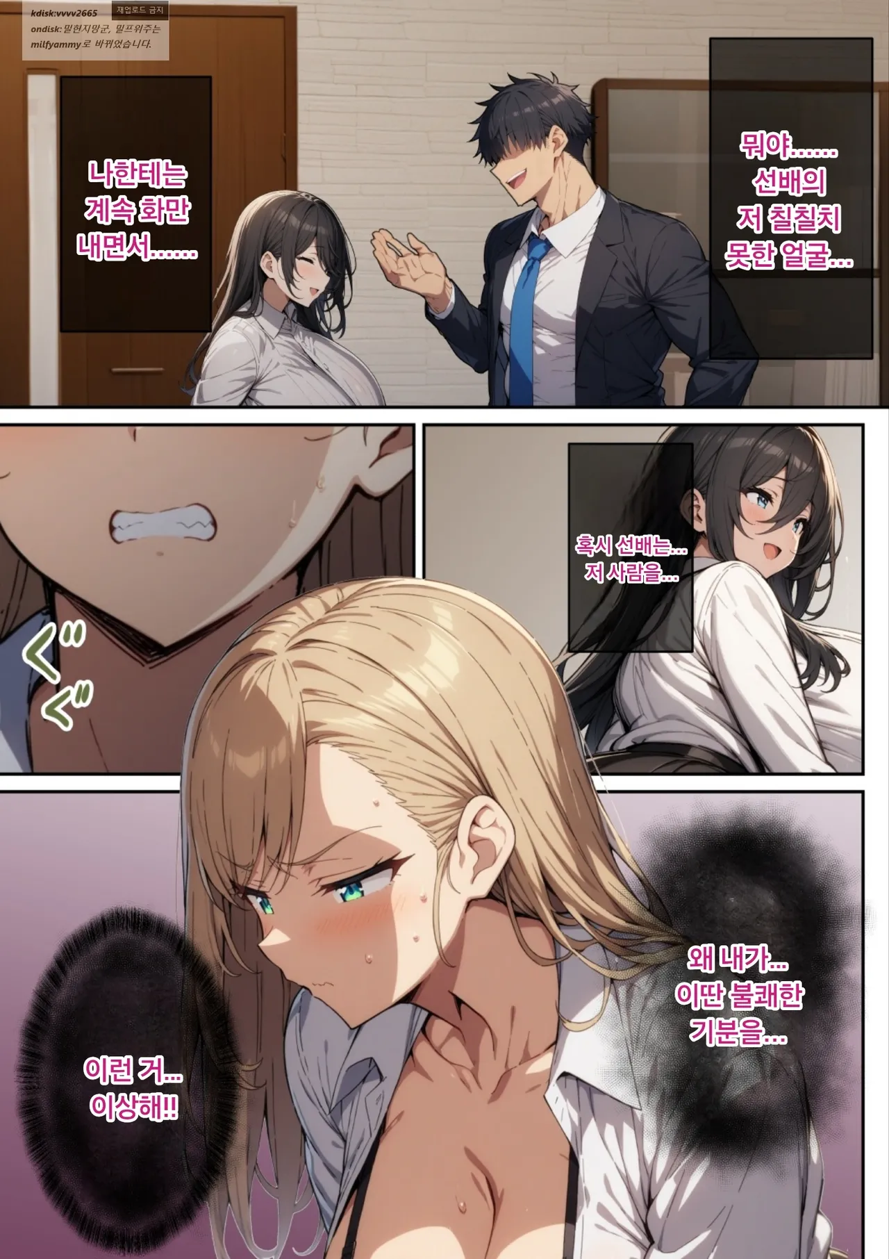 Nga Zecchou Stock Namaiki OL no Mesu Ochi Route 절정스톡프리퀄 건방진 OL의 암컷 전락 루트 - Image 68