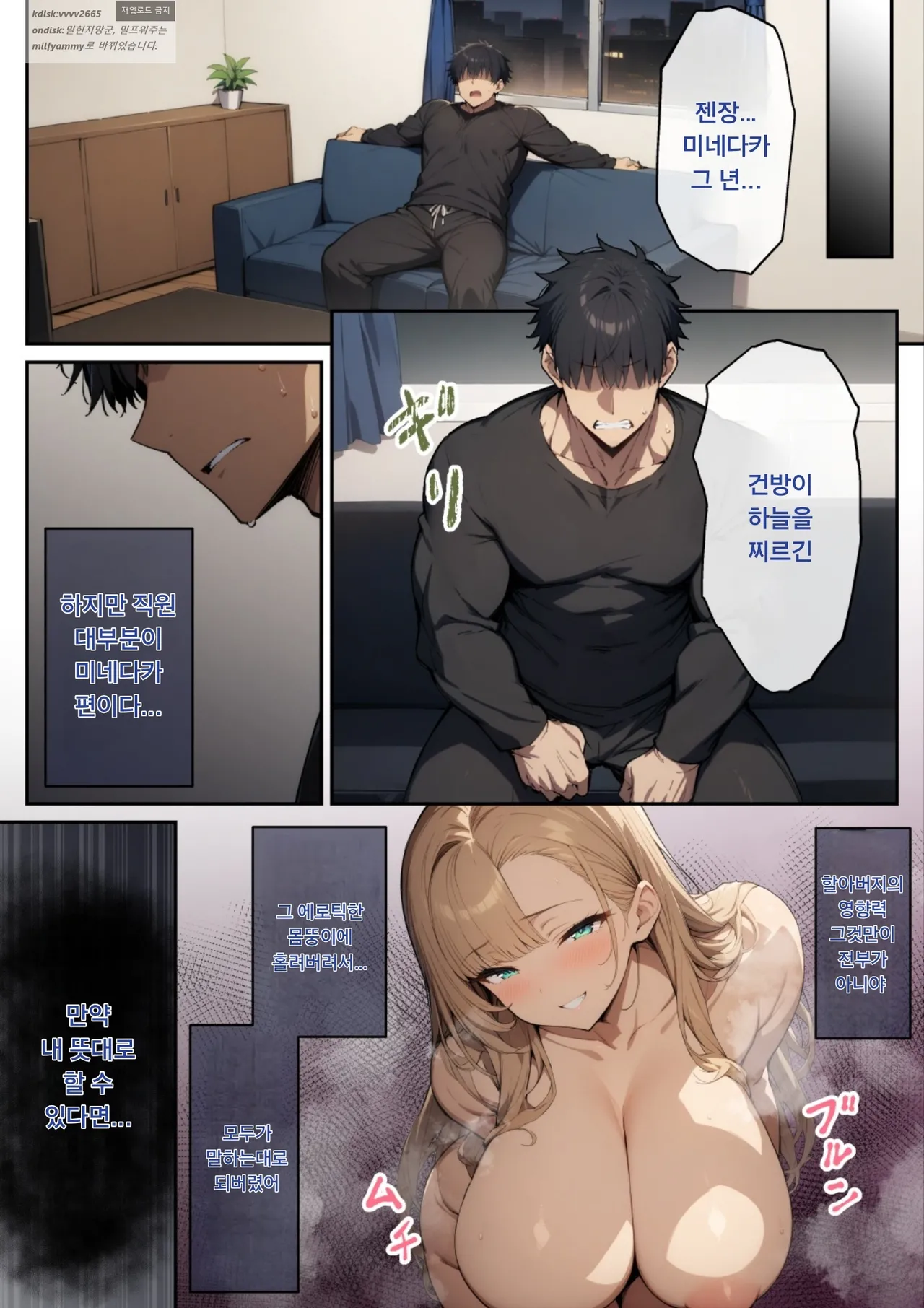 Nga Zecchou Stock Namaiki OL no Mesu Ochi Route 절정스톡프리퀄 건방진 OL의 암컷 전락 루트 - Image 7