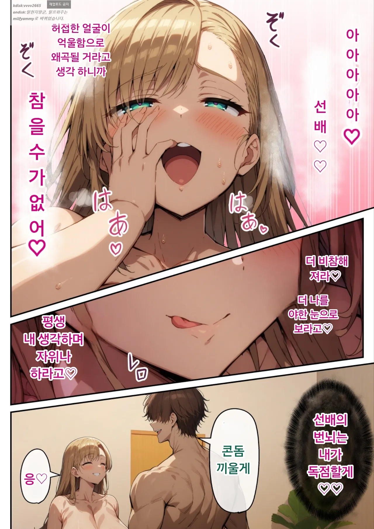 Nga Zecchou Stock Namaiki OL no Mesu Ochi Route 절정스톡프리퀄 건방진 OL의 암컷 전락 루트 - Image 71