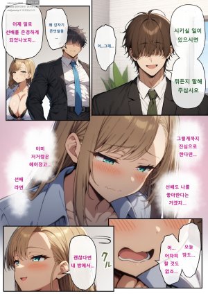 Nga Zecchou Stock Namaiki OL no Mesu Ochi Route 절정스톡프리퀄 건방진 OL의 암컷 전락 루트 - Page 111