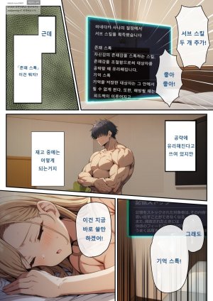 Nga Zecchou Stock Namaiki OL no Mesu Ochi Route 절정스톡프리퀄 건방진 OL의 암컷 전락 루트 - Page 34