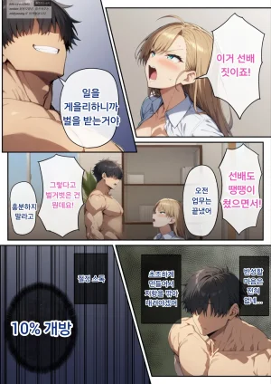 Nga Zecchou Stock Namaiki OL no Mesu Ochi Route 절정스톡프리퀄 건방진 OL의 암컷 전락 루트 - Page 53
