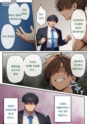 Nga Zecchou Stock Namaiki OL no Mesu Ochi Route 절정스톡프리퀄 건방진 OL의 암컷 전락 루트 - Page 70