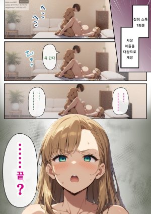 Nga Zecchou Stock Namaiki OL no Mesu Ochi Route 절정스톡프리퀄 건방진 OL의 암컷 전락 루트 - Page 72
