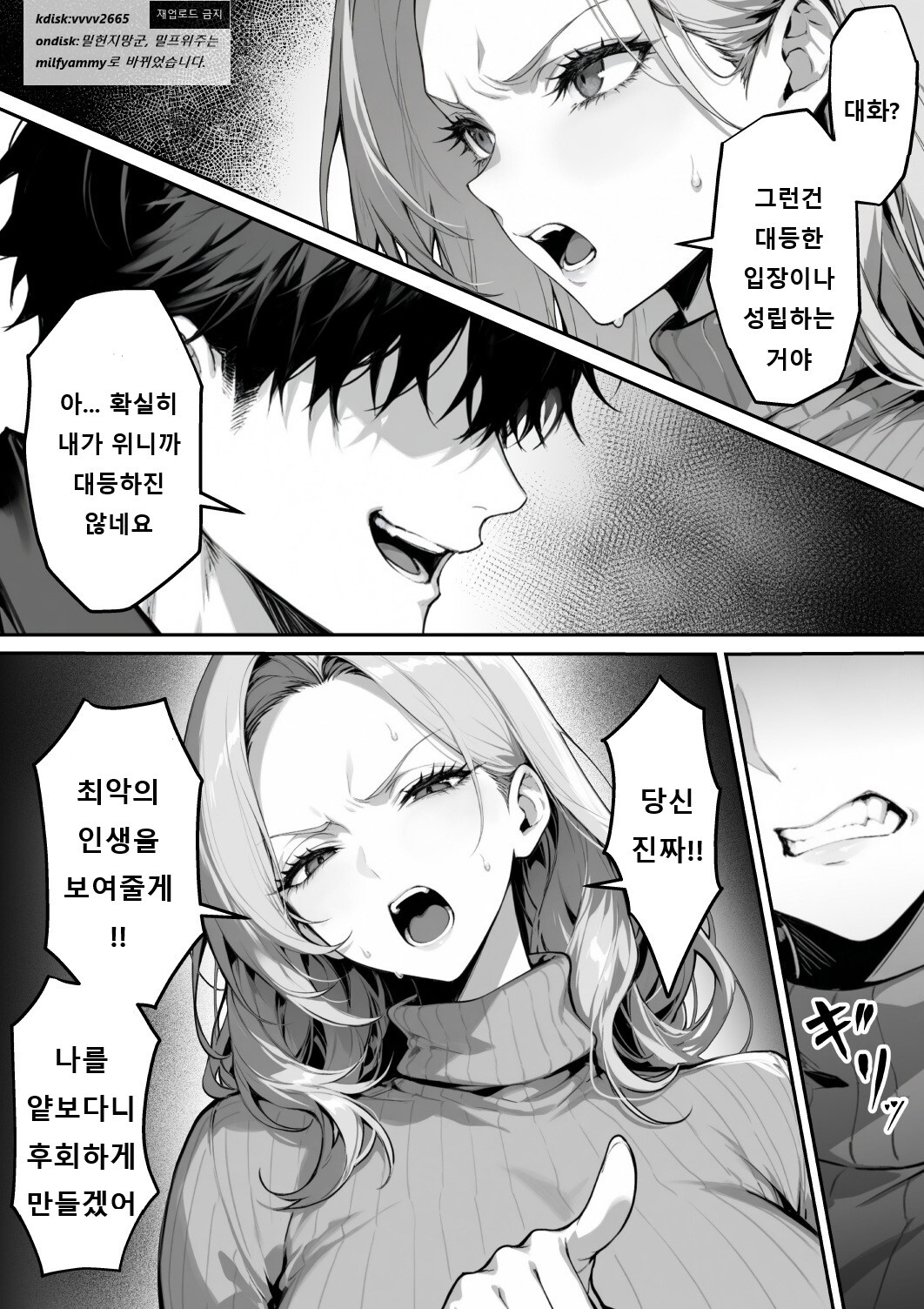 Nga Zecchou Stock Wakarase NTR Route Hen 절정스톡 빠져드는 NTR루트12 거만한 유부녀를 타락시킨다 - Image 11
