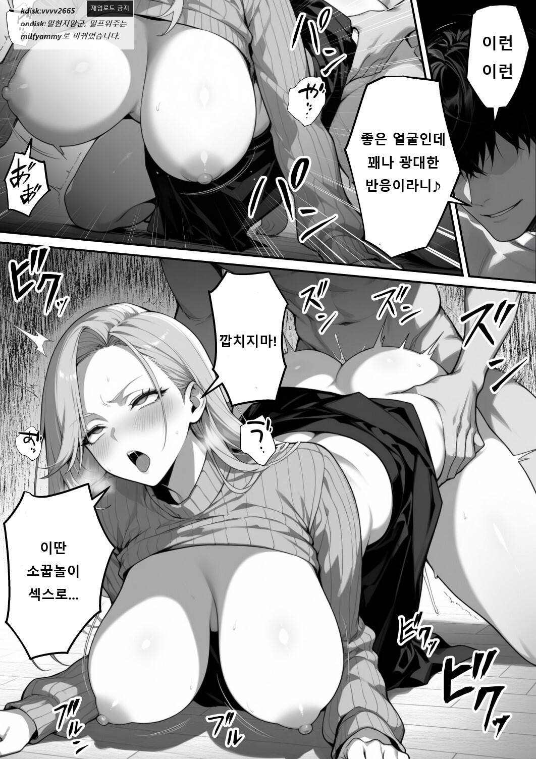 Nga Zecchou Stock Wakarase NTR Route Hen 절정스톡 빠져드는 NTR루트12 거만한 유부녀를 타락시킨다 - Image 18