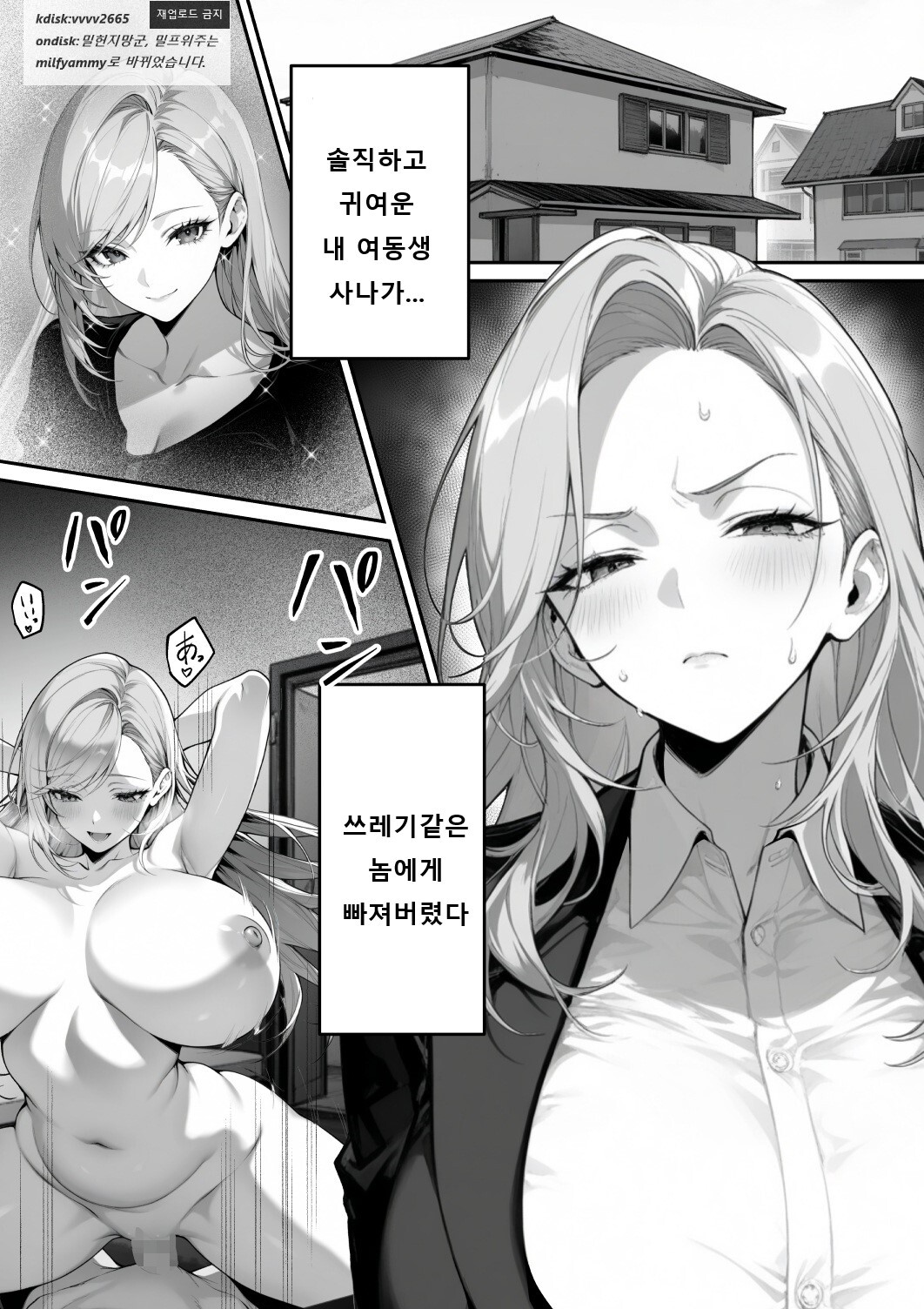 Nga Zecchou Stock Wakarase NTR Route Hen 절정스톡 빠져드는 NTR루트12 거만한 유부녀를 타락시킨다 - Image 2