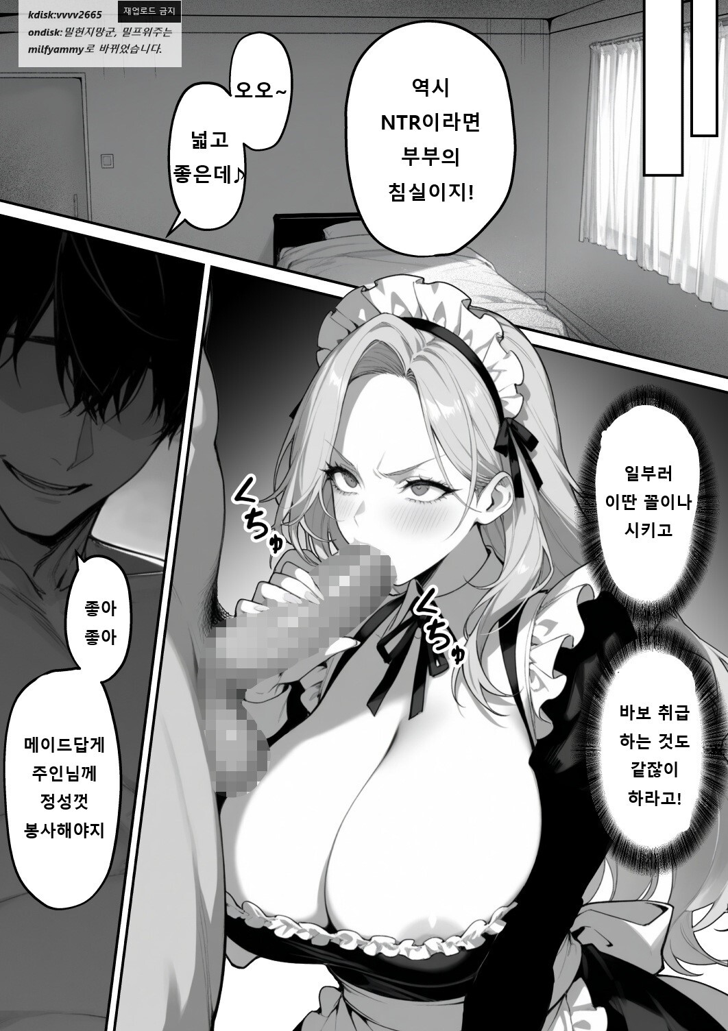 Nga Zecchou Stock Wakarase NTR Route Hen 절정스톡 빠져드는 NTR루트12 거만한 유부녀를 타락시킨다 - Image 25