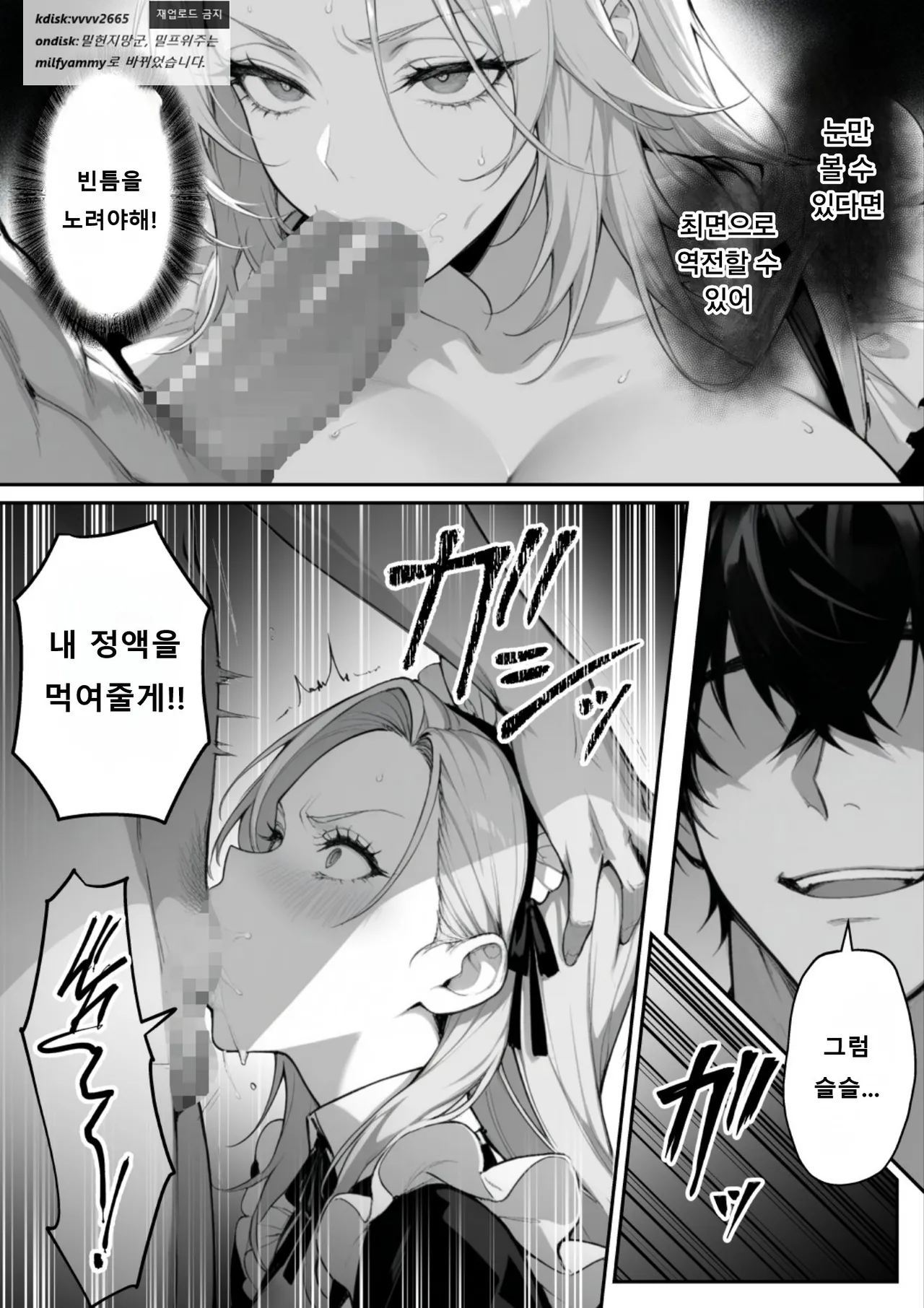 Nga Zecchou Stock Wakarase NTR Route Hen 절정스톡 빠져드는 NTR루트12 거만한 유부녀를 타락시킨다 - Image 26