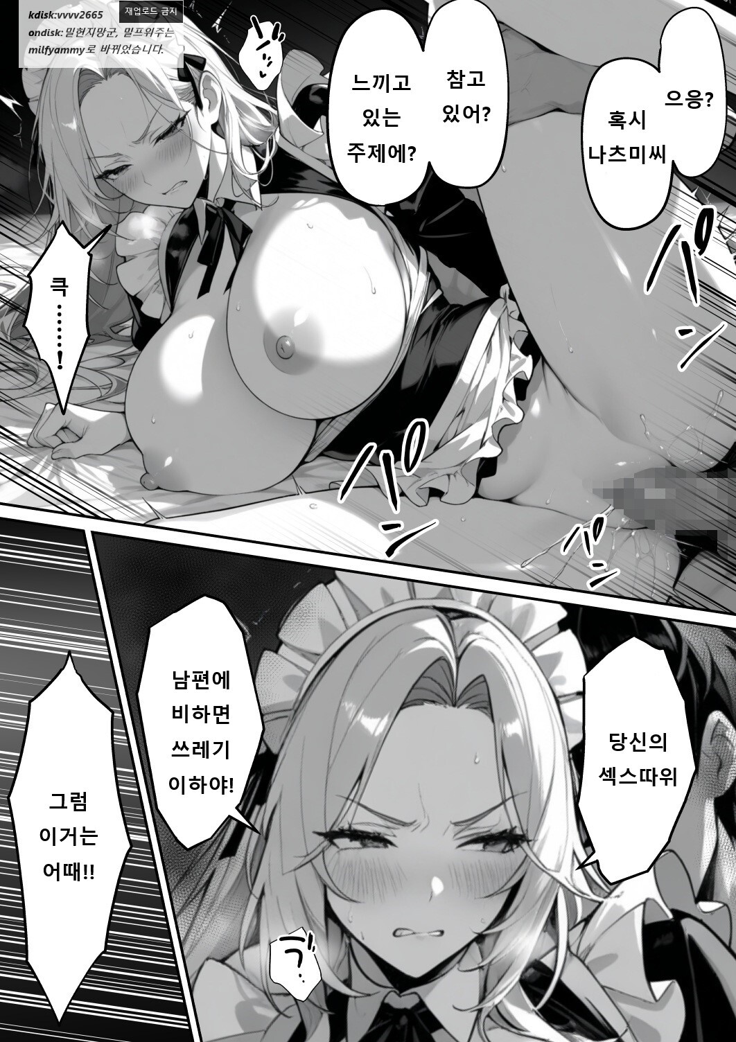 Nga Zecchou Stock Wakarase NTR Route Hen 절정스톡 빠져드는 NTR루트12 거만한 유부녀를 타락시킨다 - Image 29