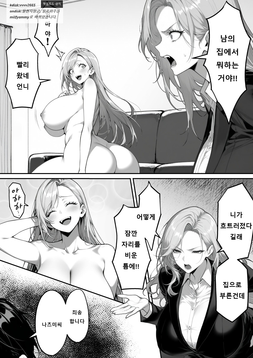 Nga Zecchou Stock Wakarase NTR Route Hen 절정스톡 빠져드는 NTR루트12 거만한 유부녀를 타락시킨다 - Image 3